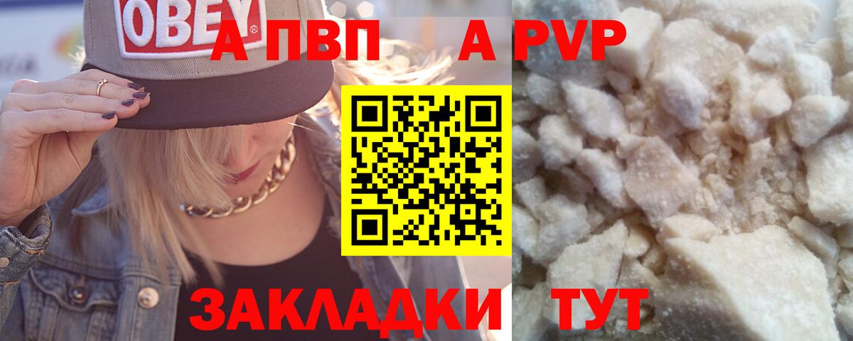 A PVP кристаллы Волгодонск