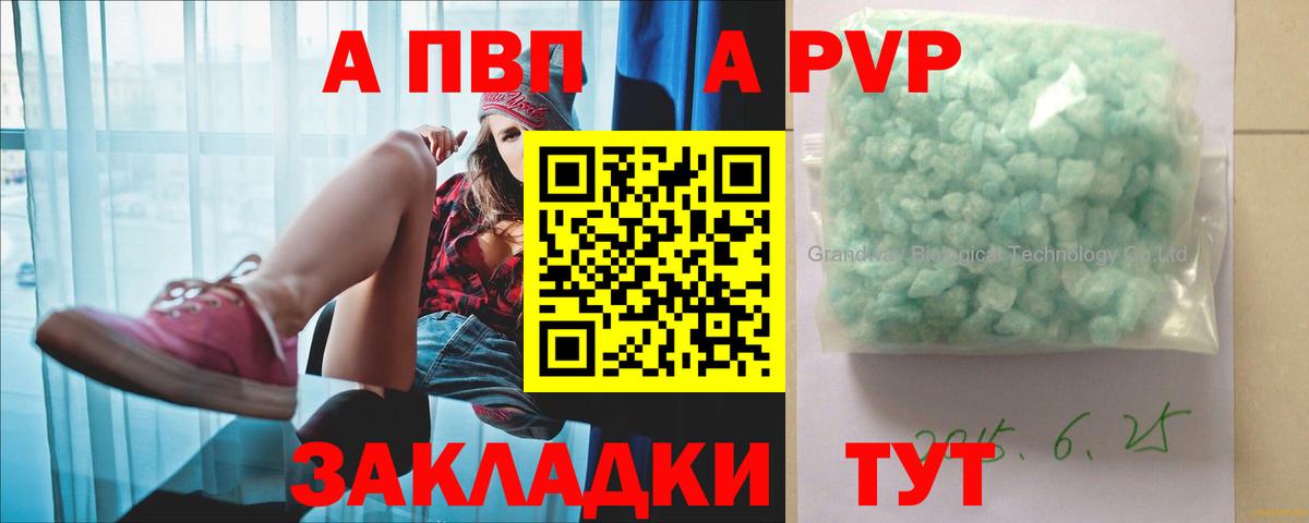 Альфа ПВП СК КРИС  Вход с VPN  A-PVP Crystall  Волгодонск  Alpha PVP  Alpha PVP кристаллы 