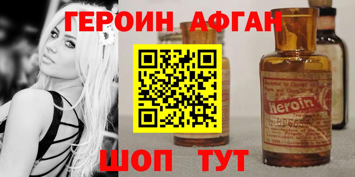 Героин белый Волгодонск