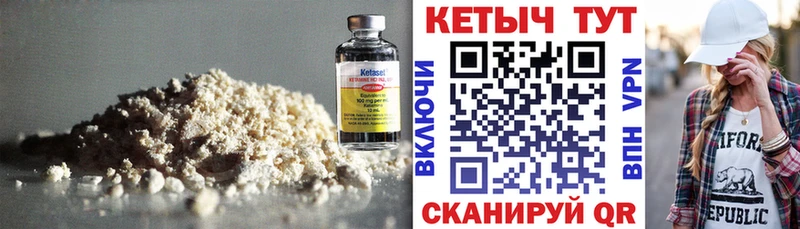 Кетамин VHQ Волгодонск