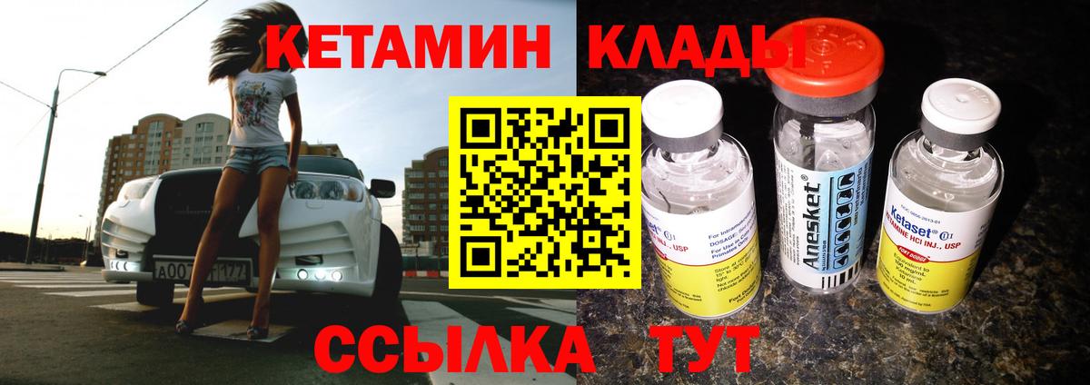 Кетамин VHQ  Вход с VPN  Волгодонск  КЕТАМИН ketamine 