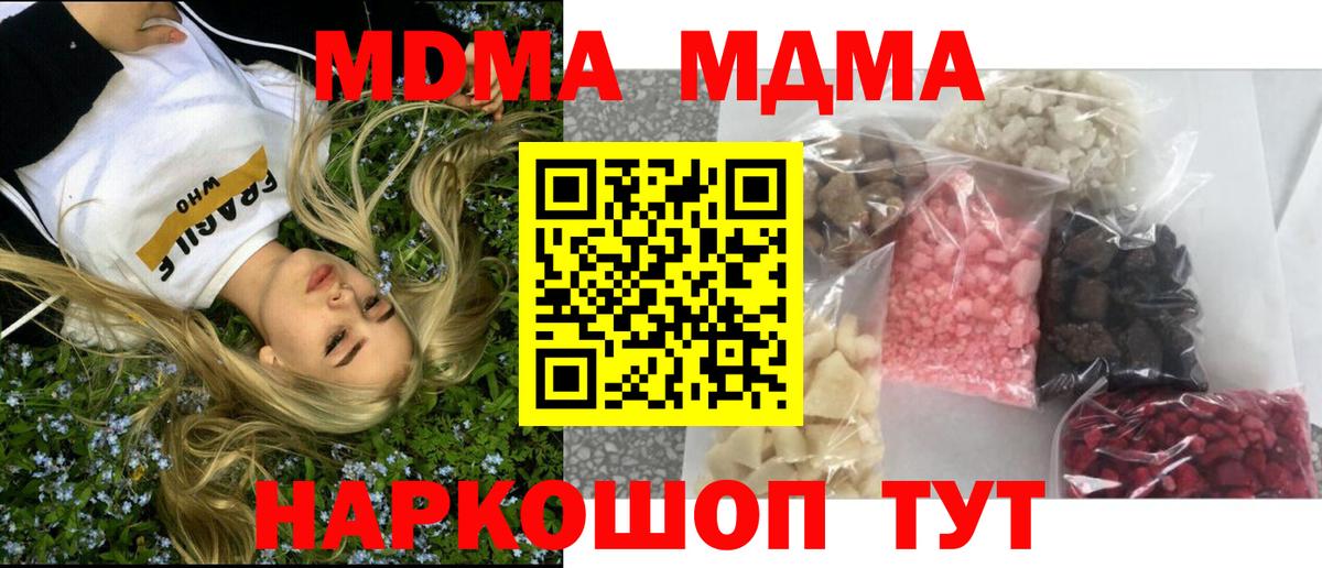 МДМА кристаллы  Вход с VPN  MDMA кристаллы  Волгодонск 