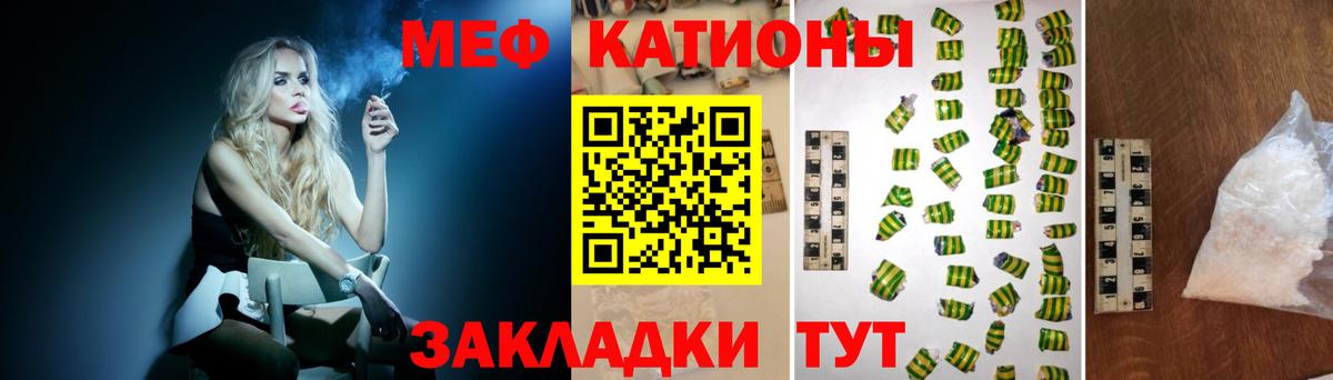Волгодонск  МЯУ-МЯУ мука  Меф  Вход с VPN  МЕФ мука 