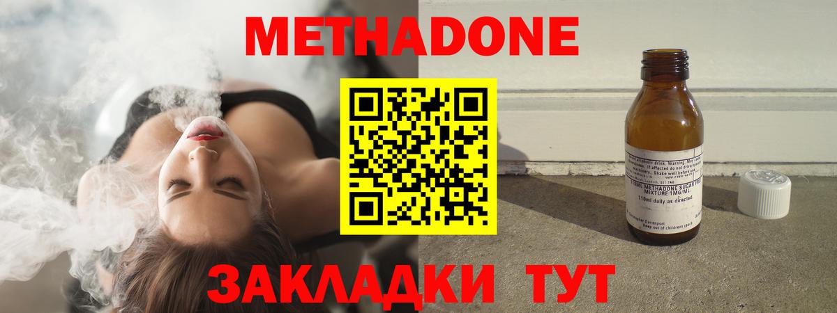 Волгодонск  МЕТАДОН белоснежный  МЕТАДОН methadone  Вход с VPN 